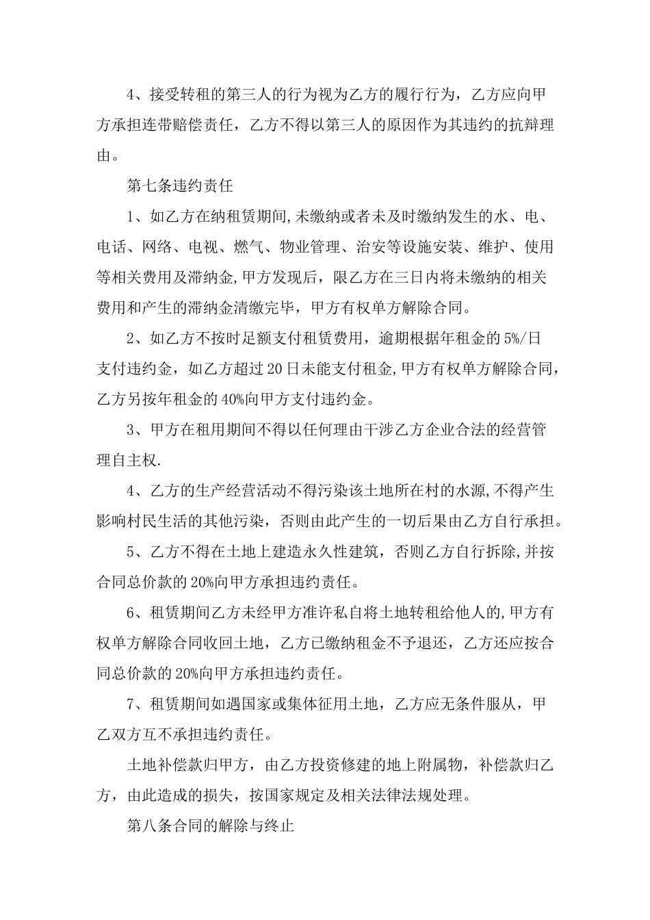 农业用地租赁合同范本_第3页