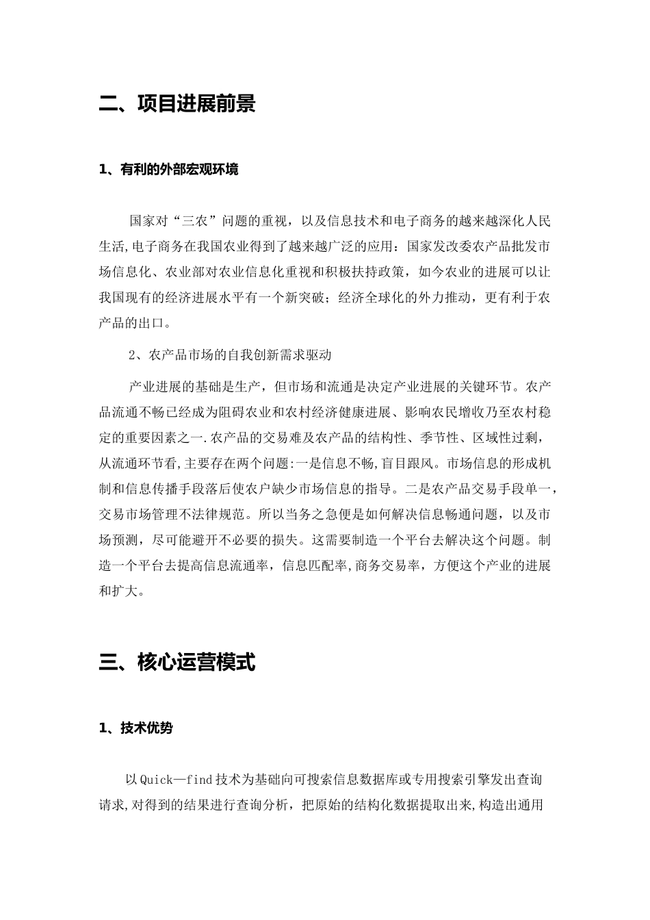 农业电子商务项目-公司创业计划书2025_第3页