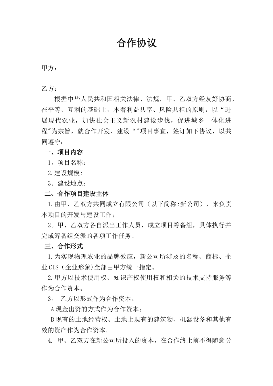 农业示范园合作协议_第2页