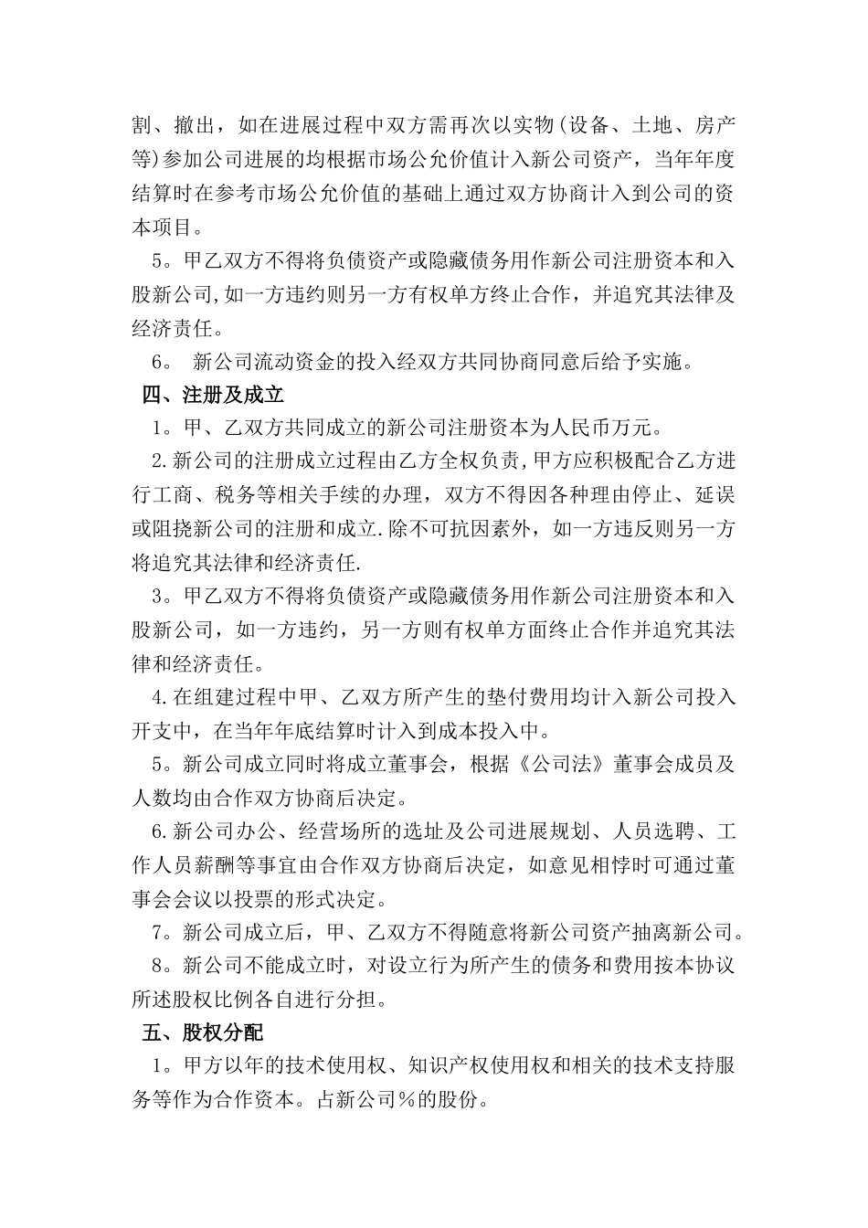 农业示范园合作协议_第3页