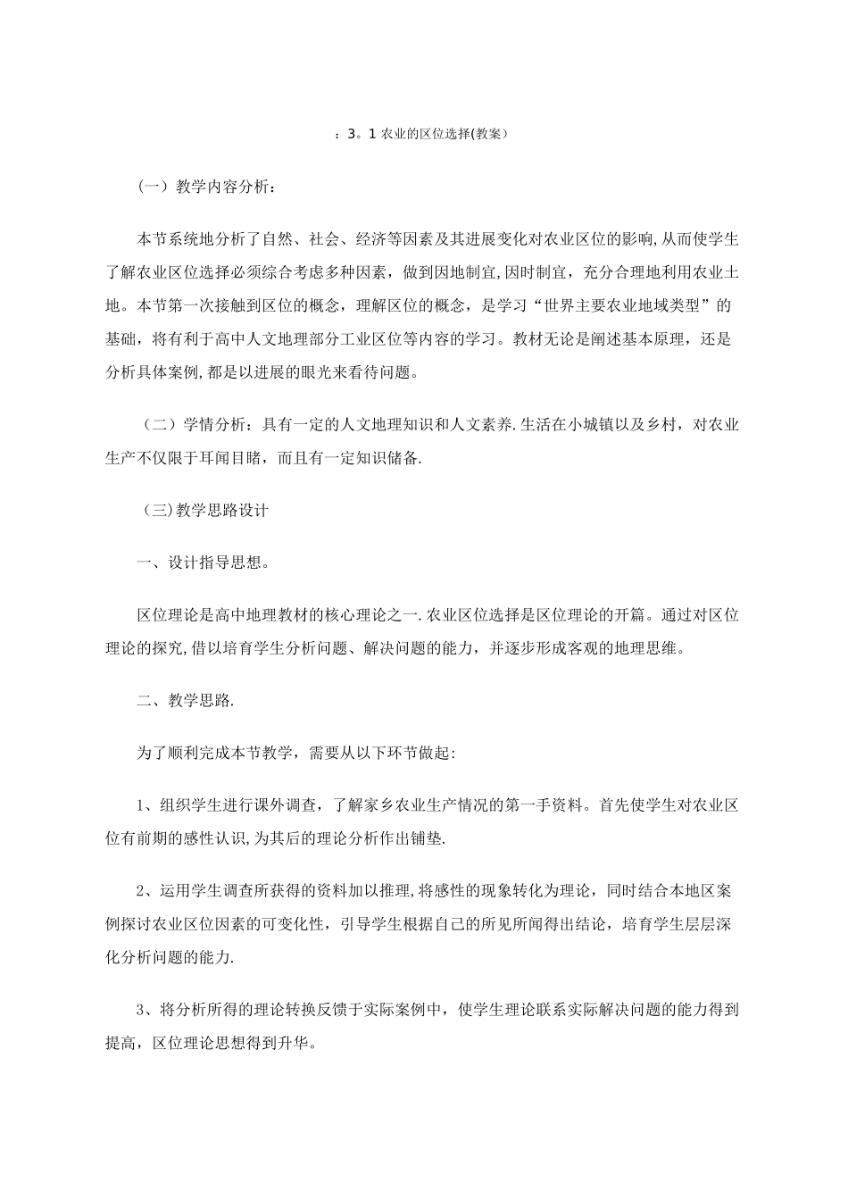 农业的区位选择_第1页