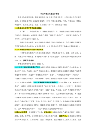 农业种植企业财务核算规范---很详细