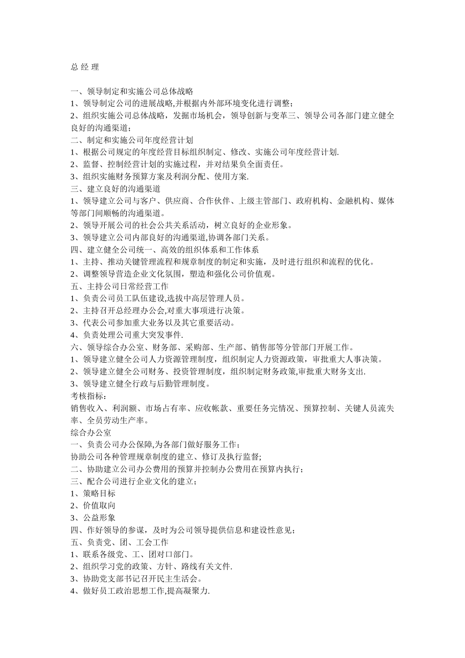 农业种植公司制度_第1页