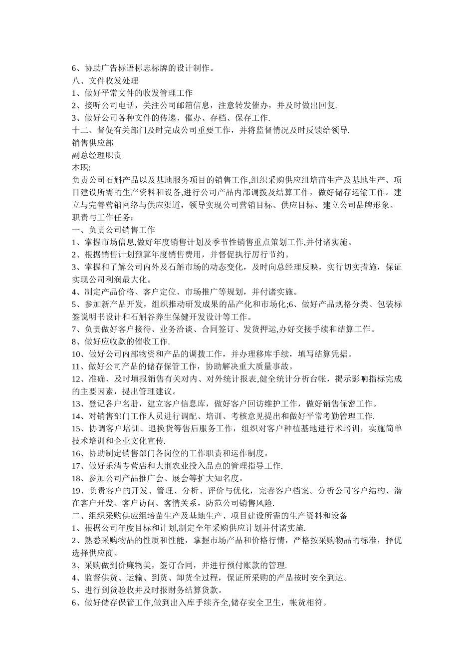 农业种植公司制度_第3页