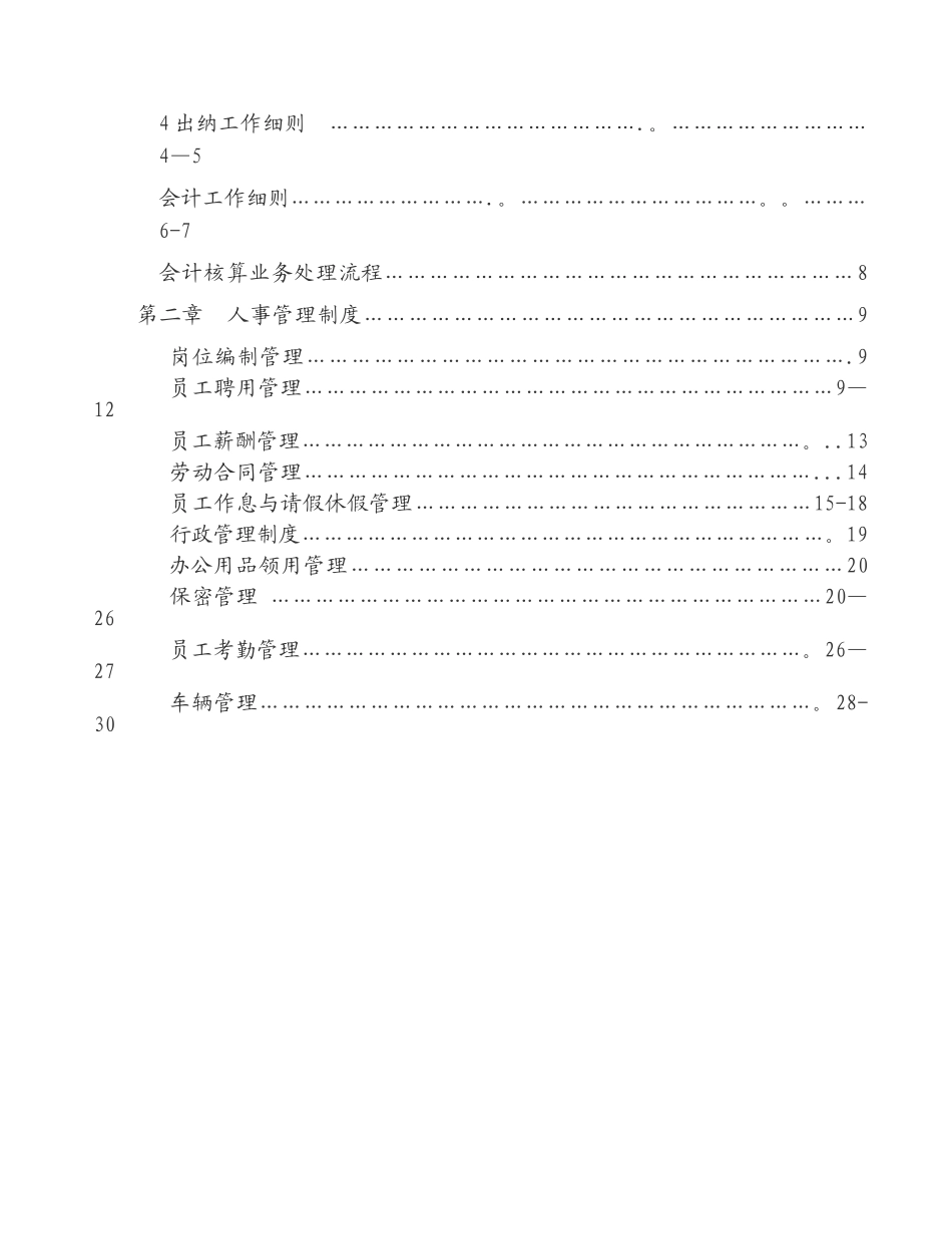农业种植农民专业合作社管理制度---副本_第2页