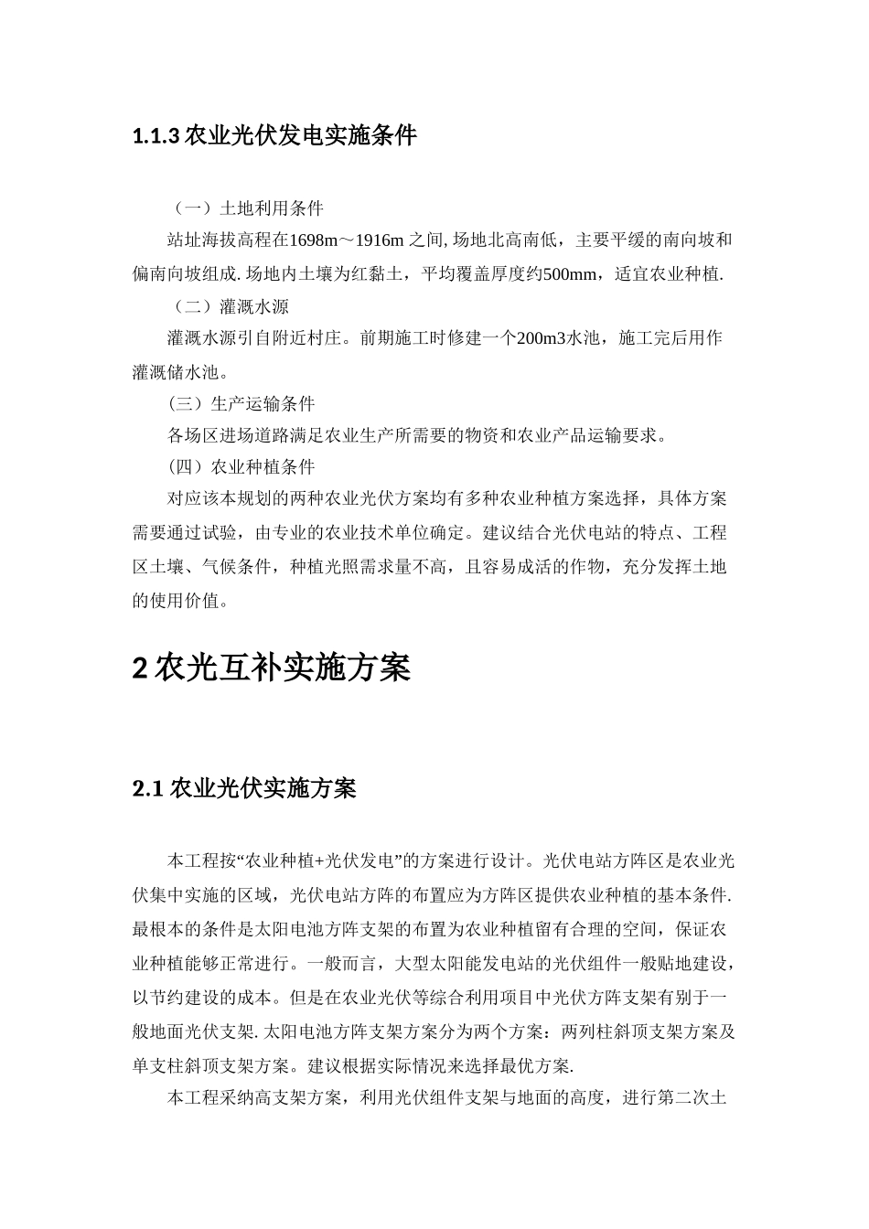 农业种植方案-方案一_第2页