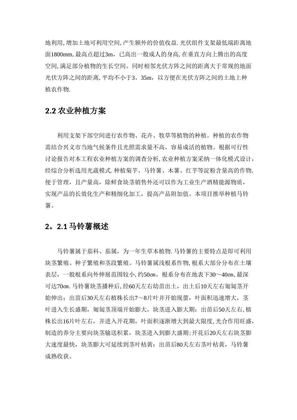 农业种植方案-方案一_第3页