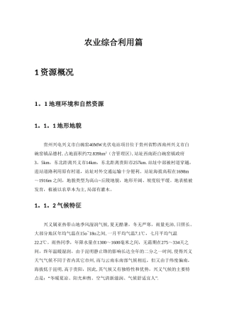农业种植方案-方案一