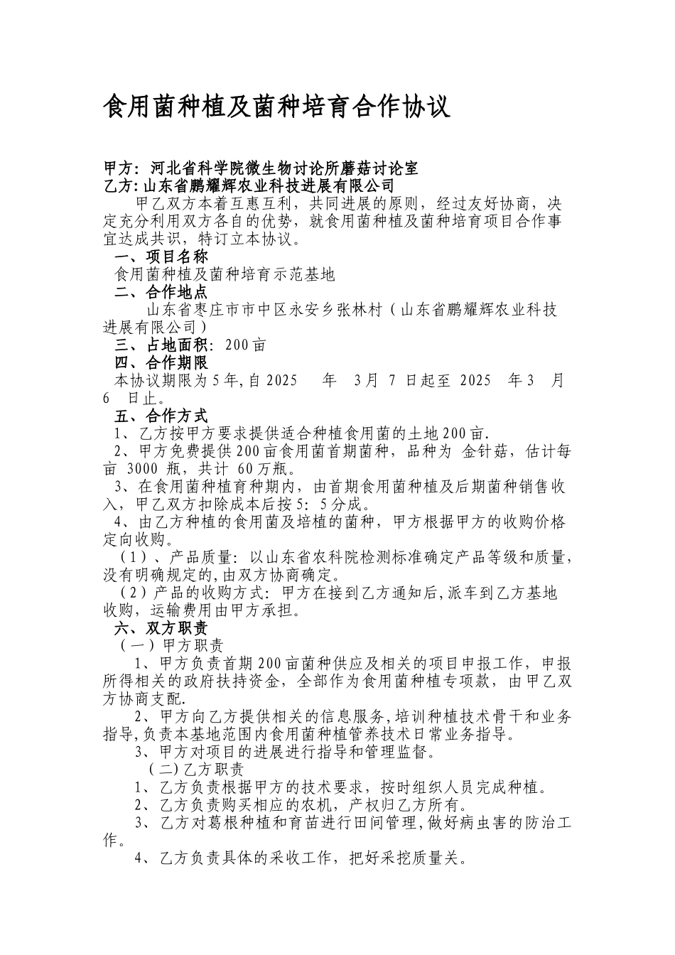 农业种植合作协议07410_第1页