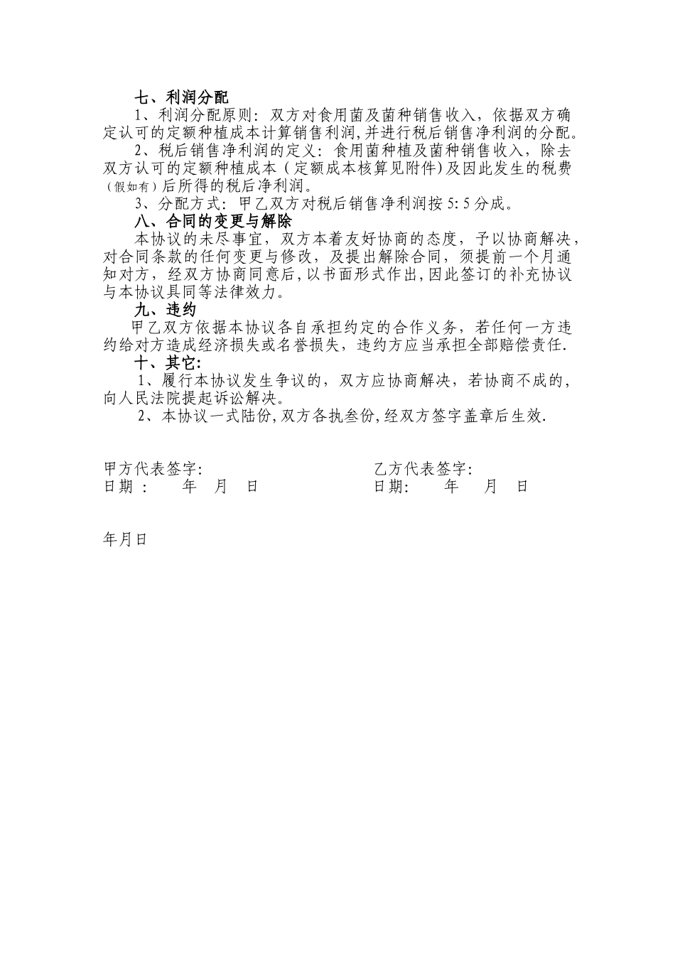 农业种植合作协议07410_第2页