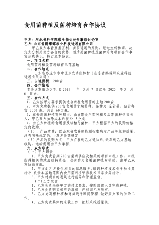 农业种植合作协议07410