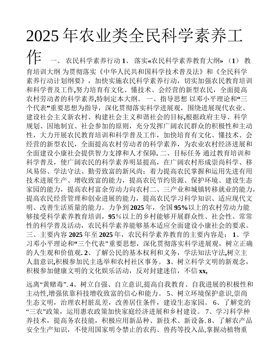 农业类全民科学素质工作_第1页