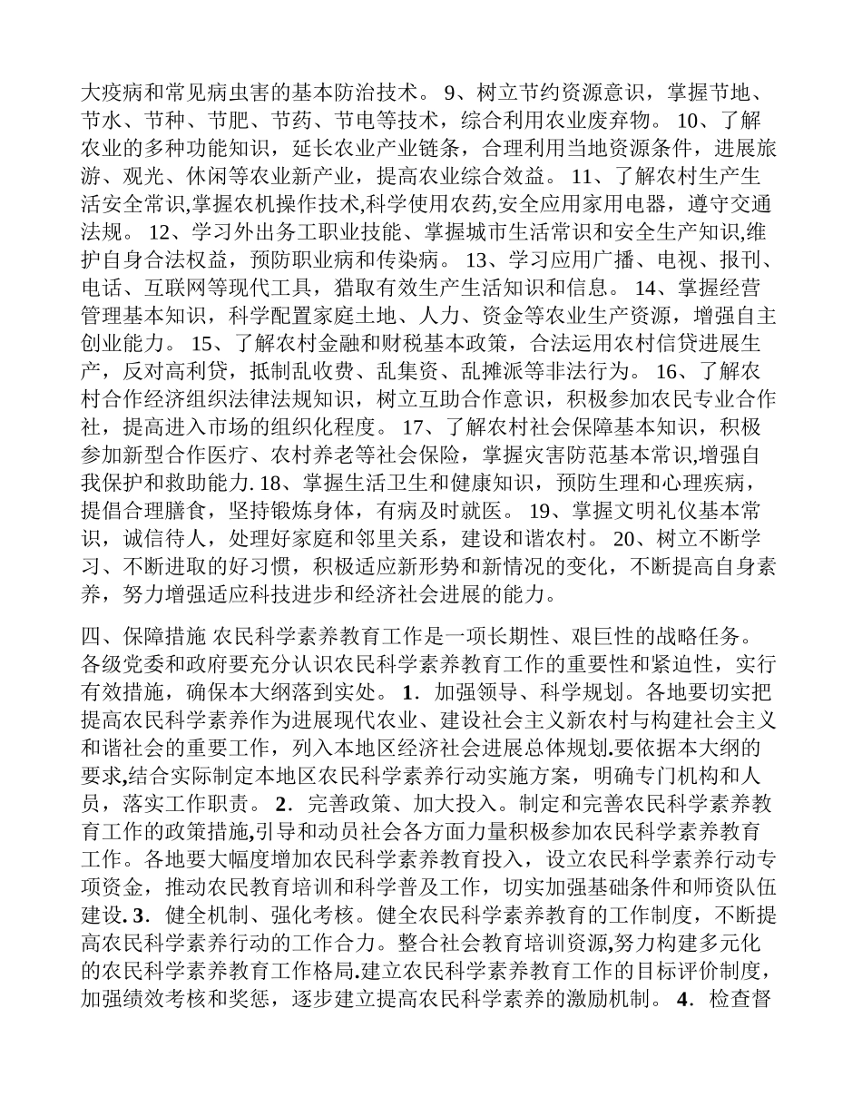 农业类全民科学素质工作_第2页