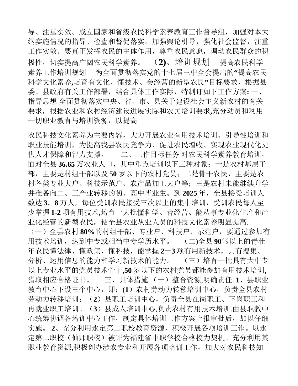 农业类全民科学素质工作_第3页