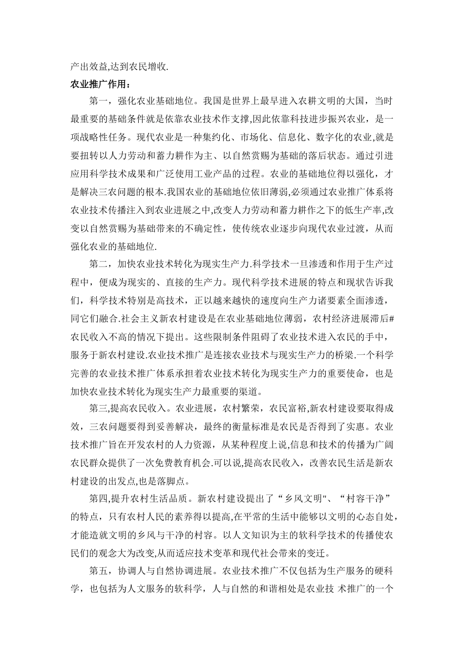 农业科技创新与推广对农业发展的作用_第2页