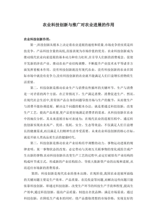 农业科技创新与推广对农业发展的作用