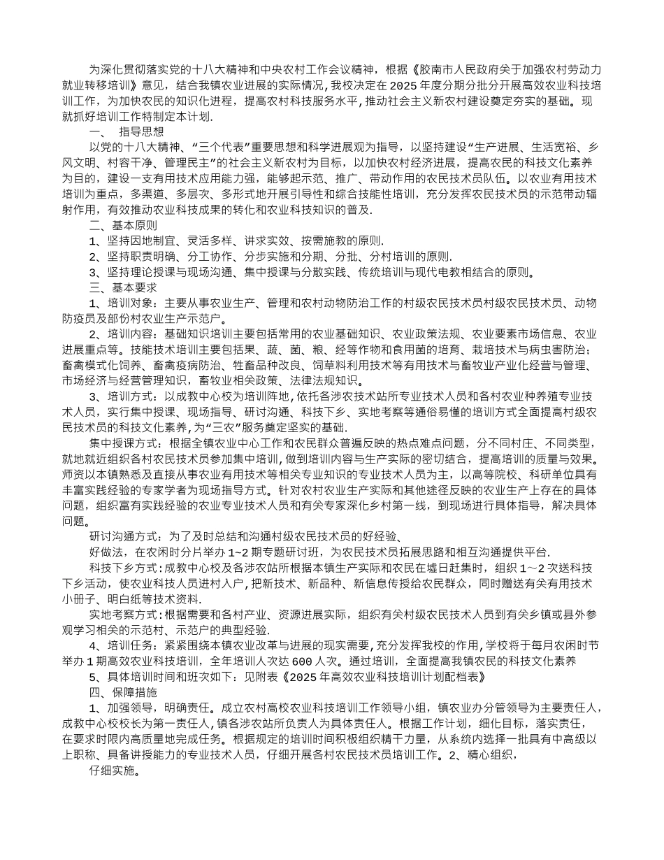 农业科技培训计划_第2页