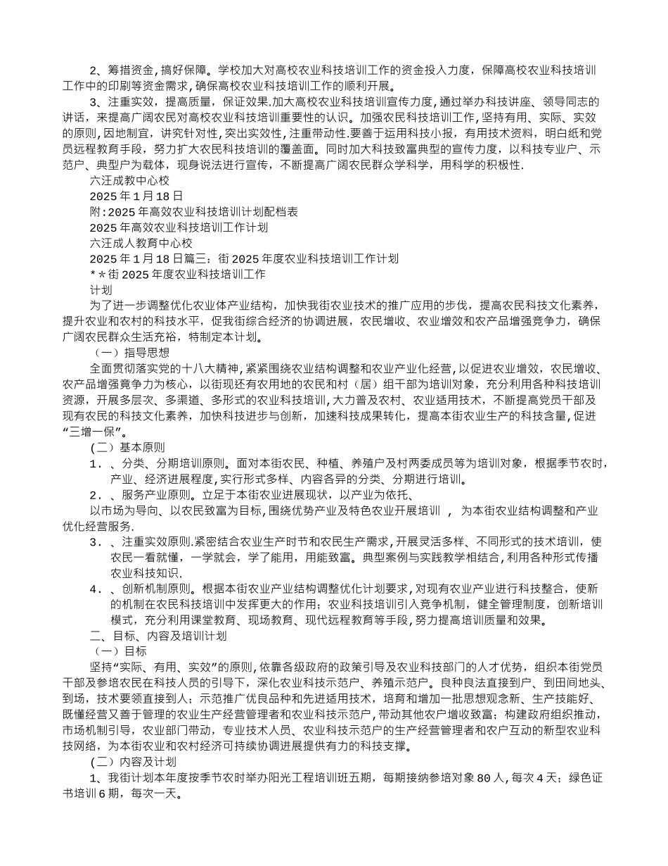 农业科技培训计划_第3页