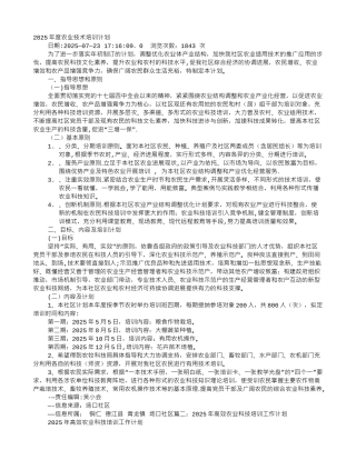 农业科技培训计划