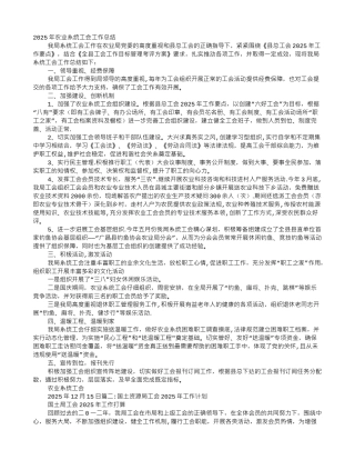农业系统工会工作计划