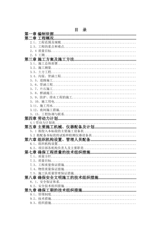 农业综合开发土地治理项目工程施工组织设计
