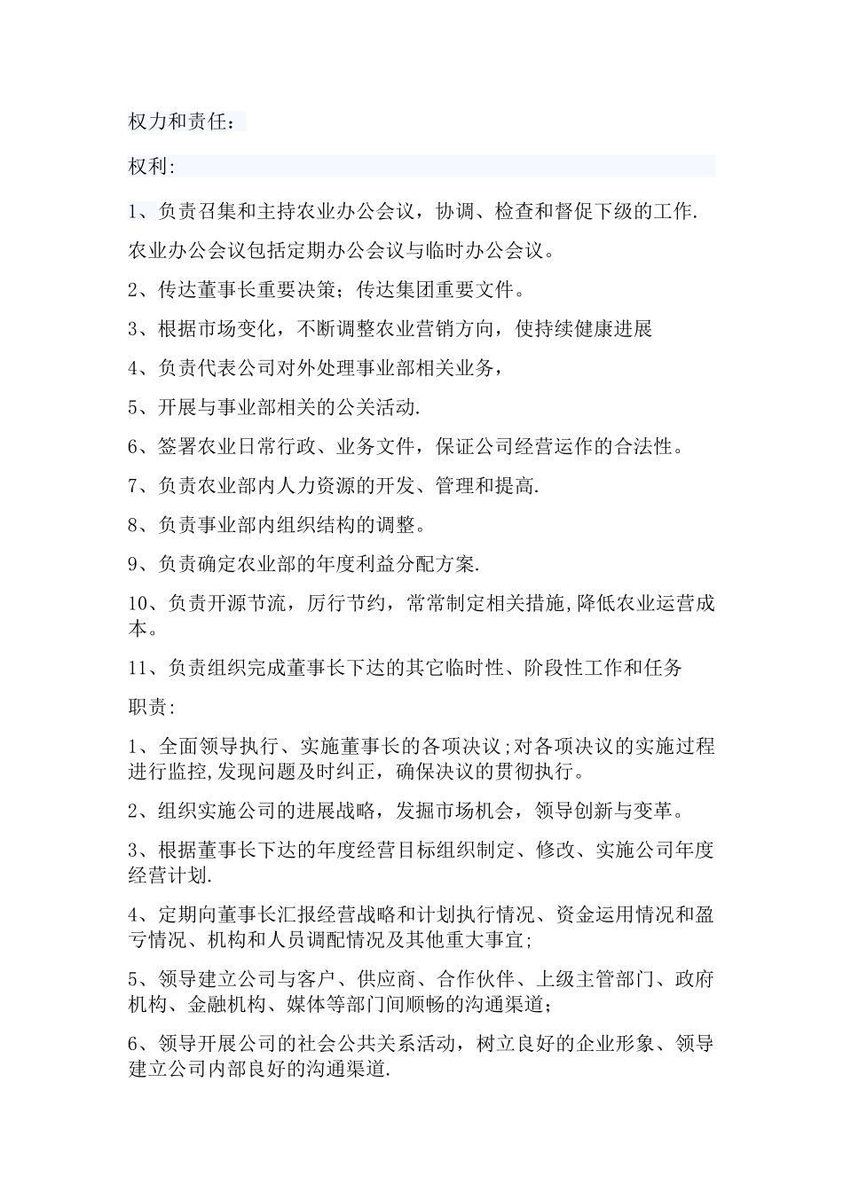 农业经理岗位职责-_第2页