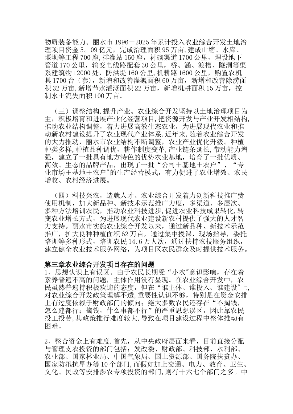 农业综合开发项目可行性报告_第3页