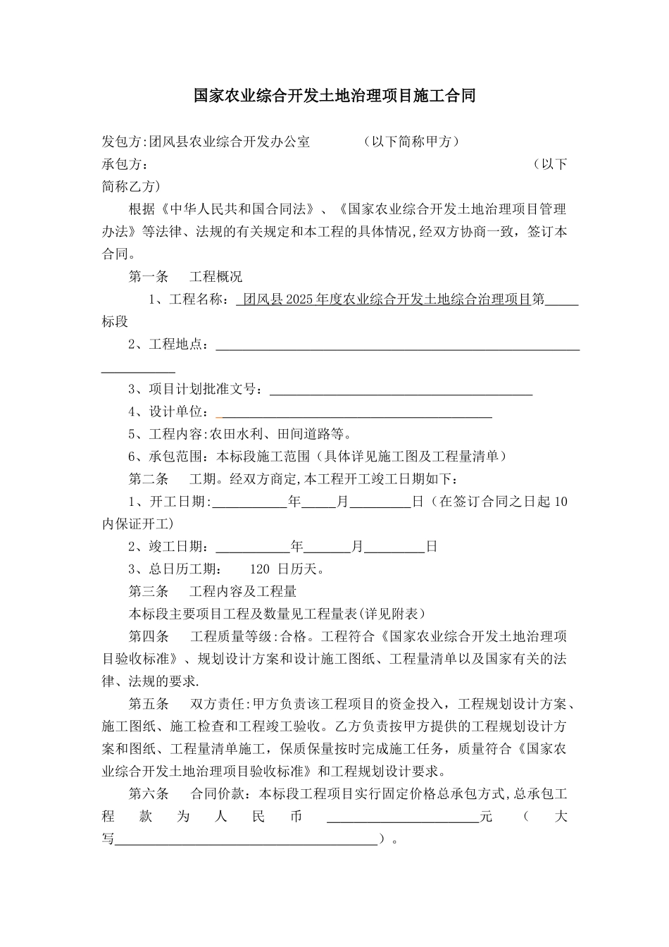 农业综合开发土地治理项目施工合同_第2页