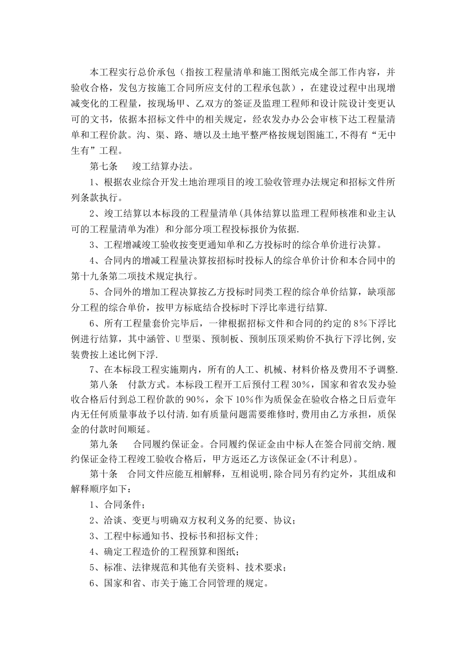 农业综合开发土地治理项目施工合同_第3页