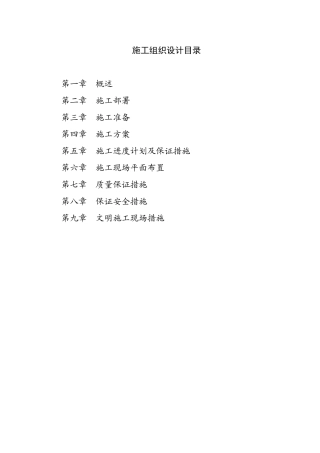 农业综合开发项目施工组织设计实例