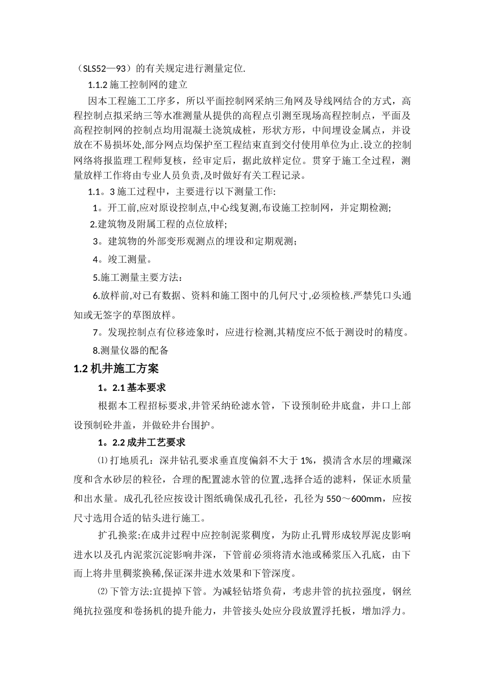 农业综合开发施工方案_第2页