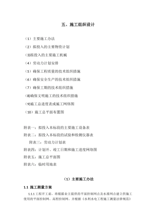 农业综合开发施工方案