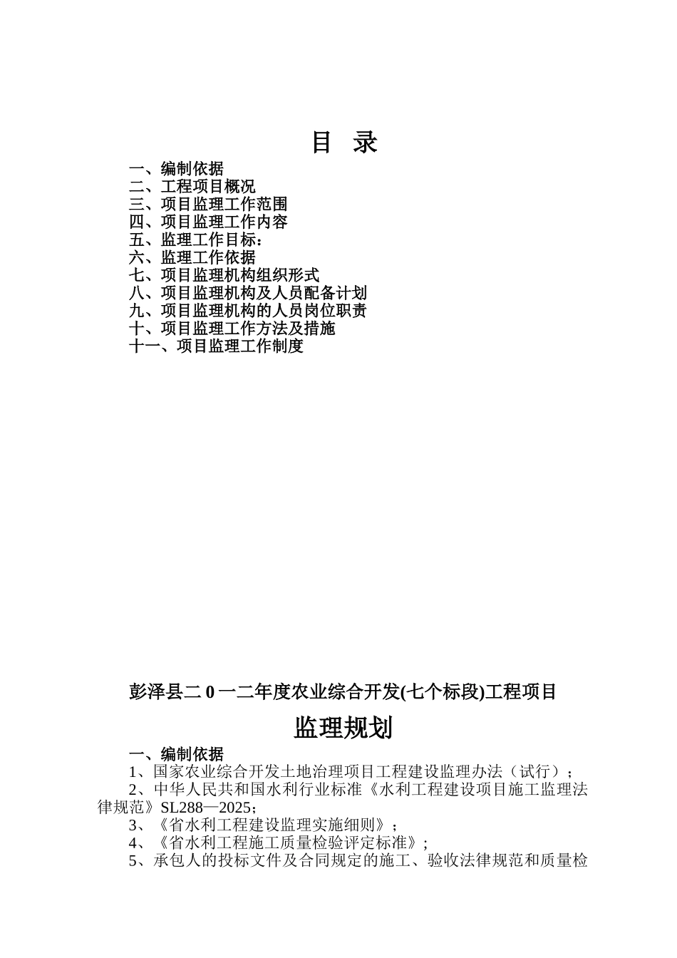 农业综合开发项目工程监理规划_第2页