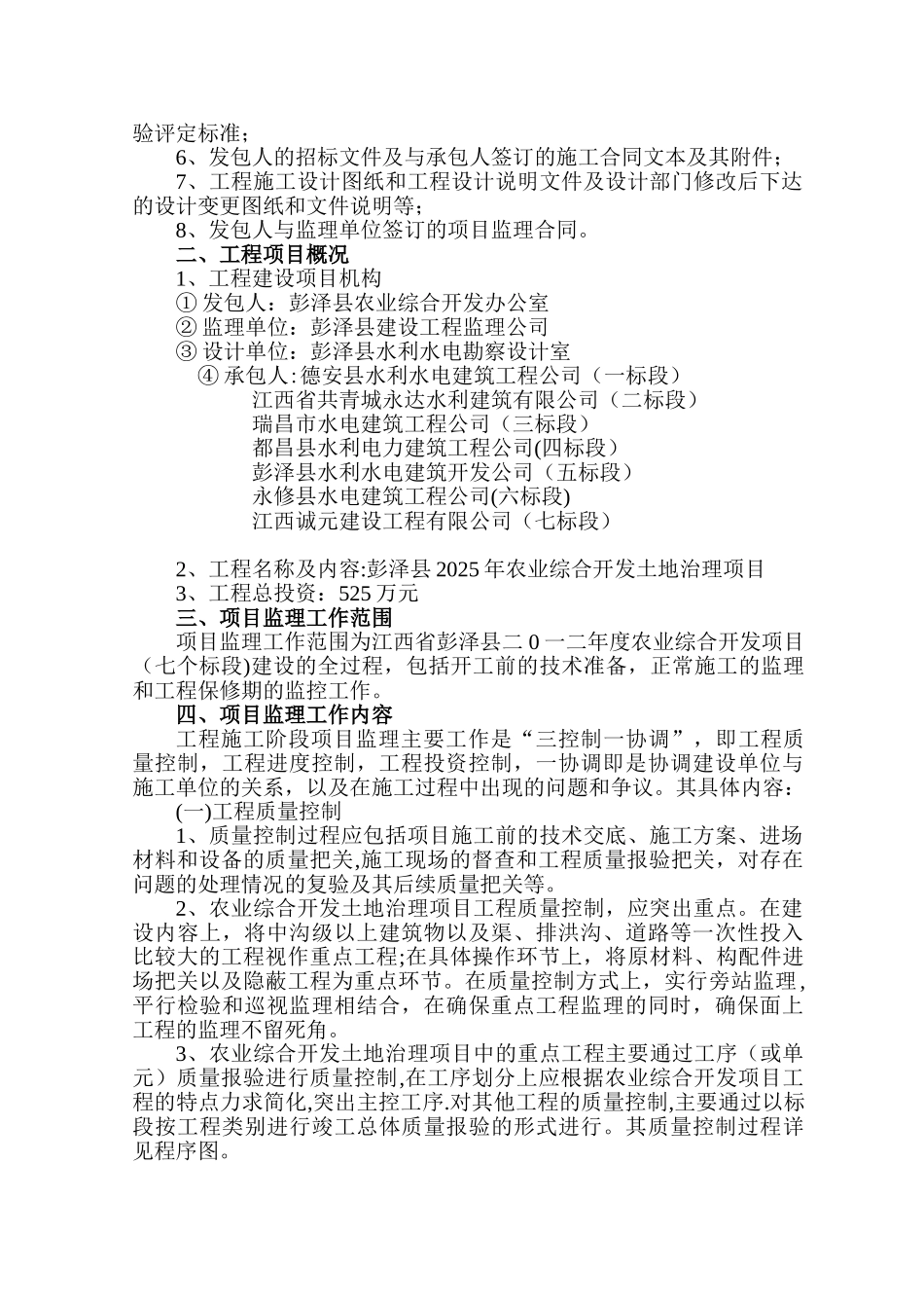 农业综合开发项目工程监理规划_第3页