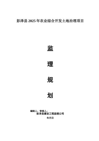 农业综合开发项目工程监理规划