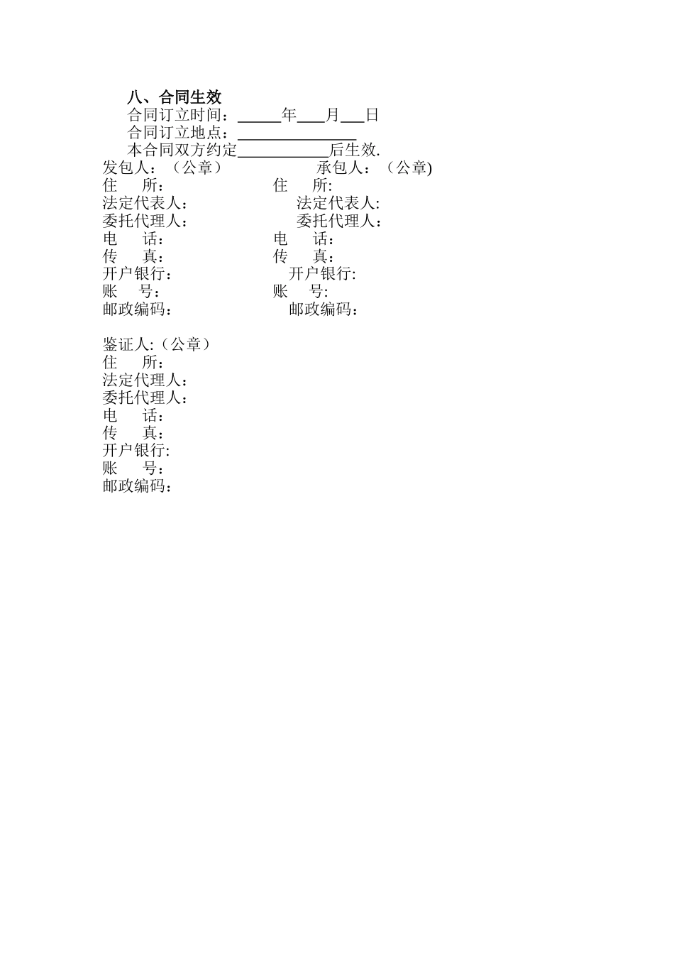 农业综合开发项目工程施工合同_第2页