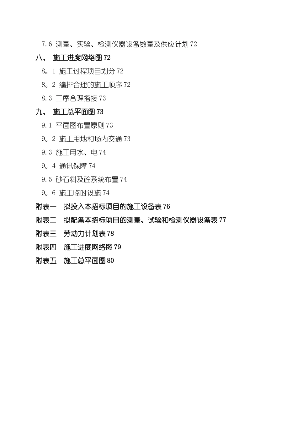 农业综合开发项目施工组织设计70899_第3页