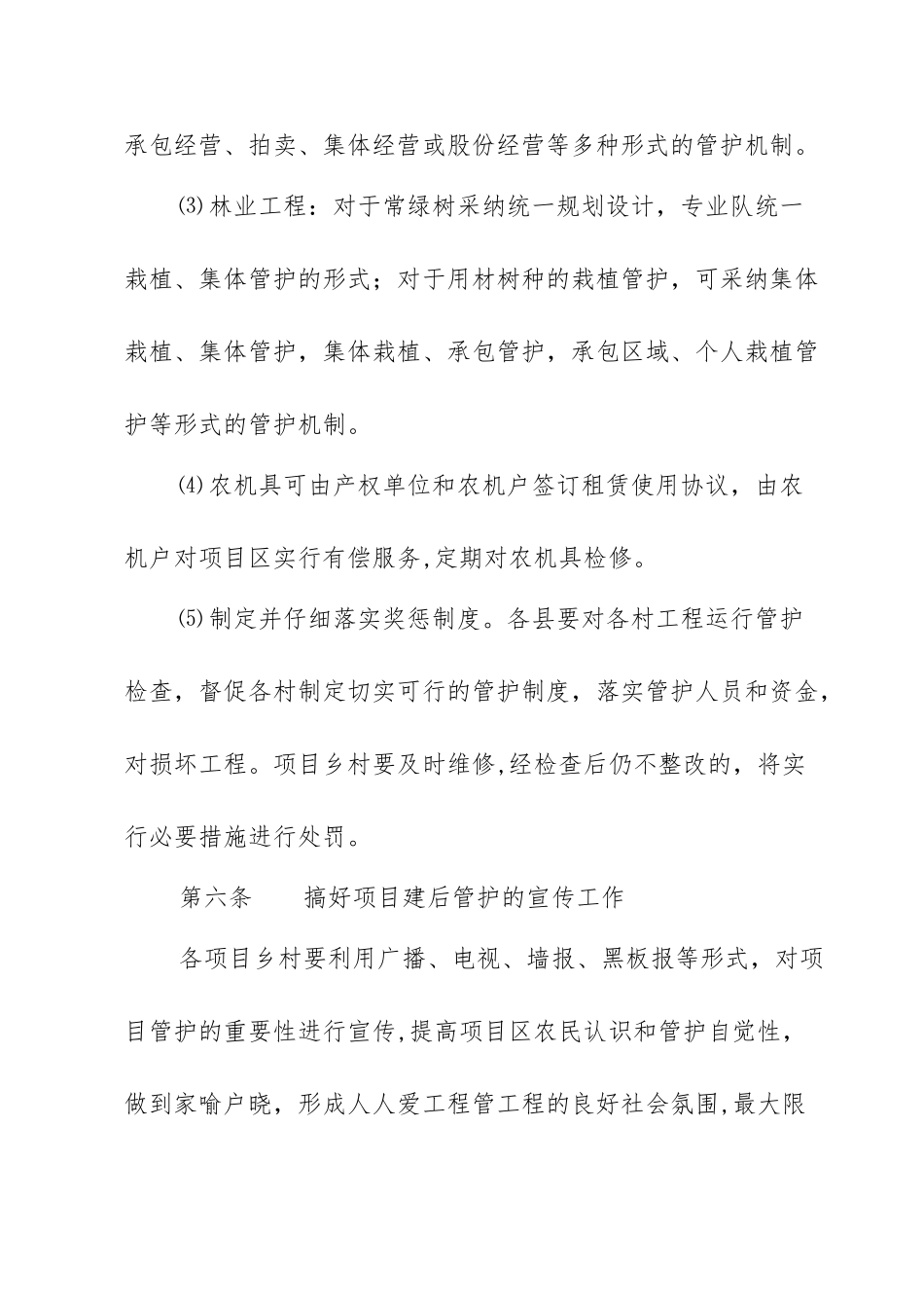 农业综合开发项目管护制度_第3页