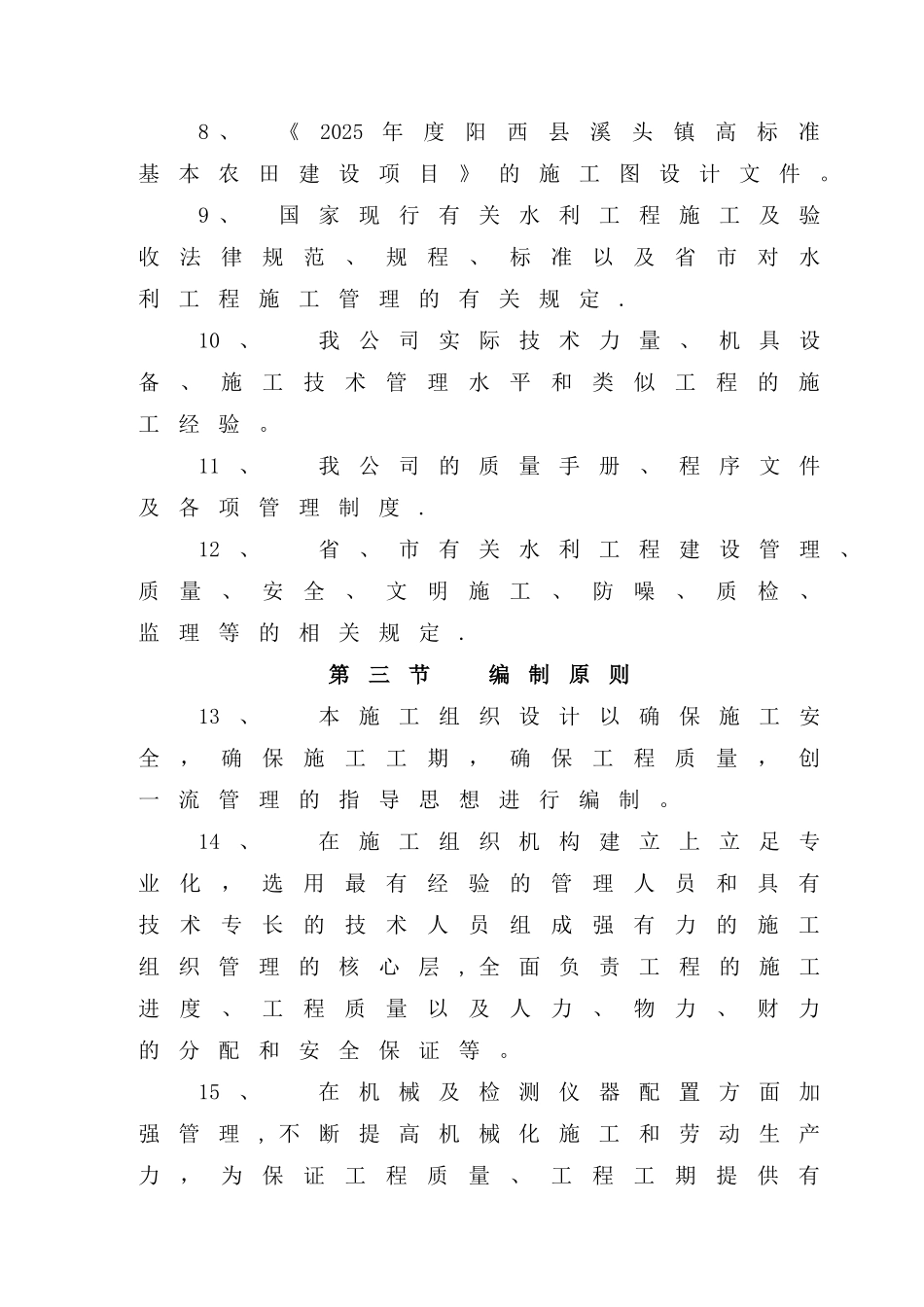 农业综合开发高标准农田建设项目施工组织设计38265_第2页