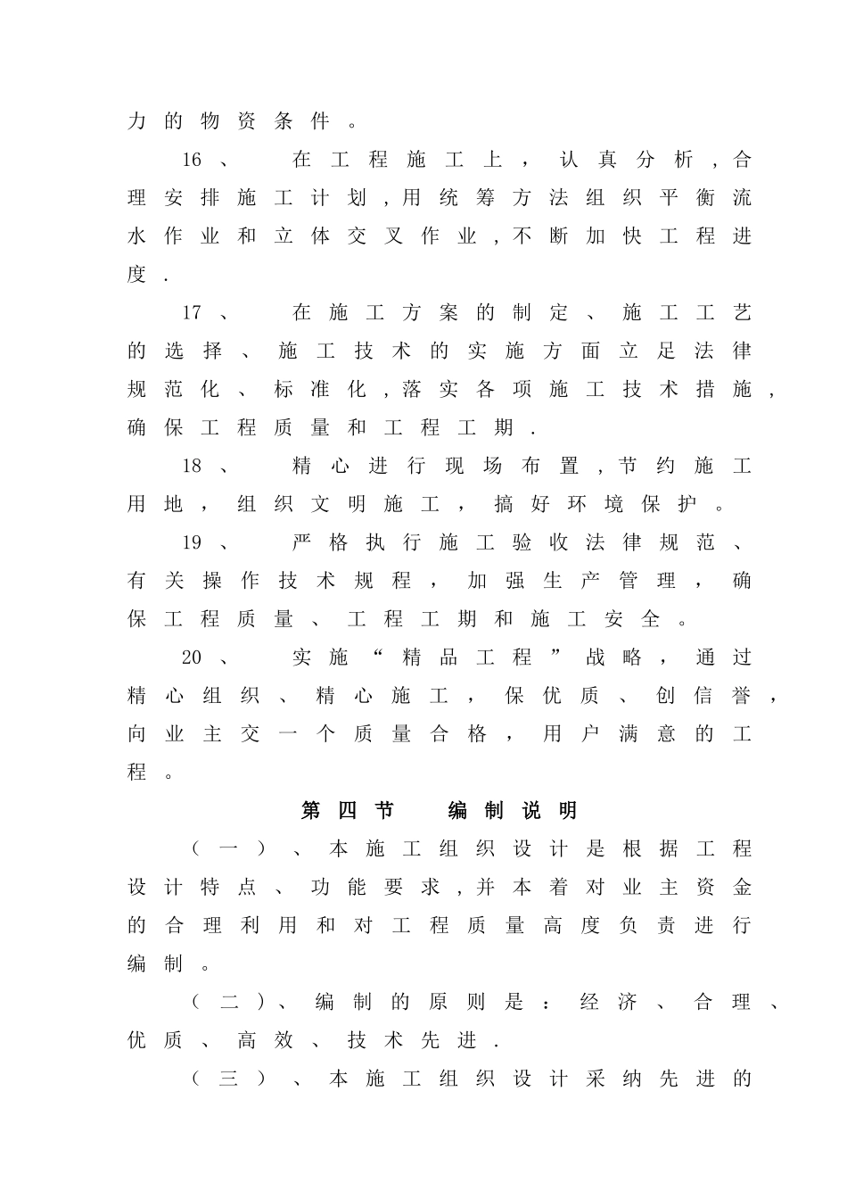 农业综合开发高标准农田建设项目施工组织设计38265_第3页