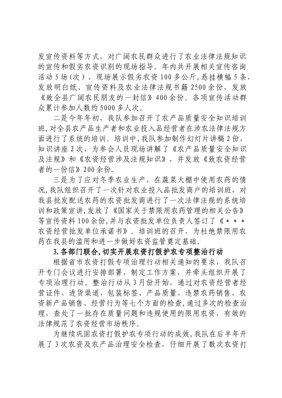 农业行政综合执法工作总结_第2页