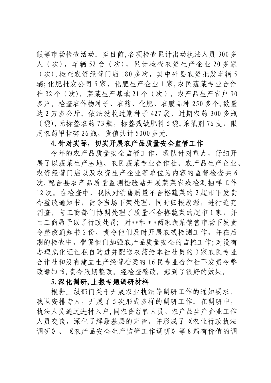 农业行政综合执法工作总结_第3页