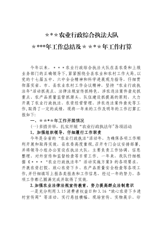 农业行政综合执法工作总结