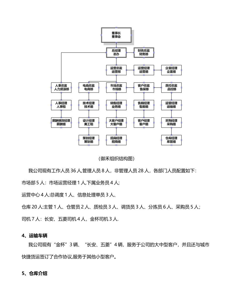农业蔬菜配送方案_第2页