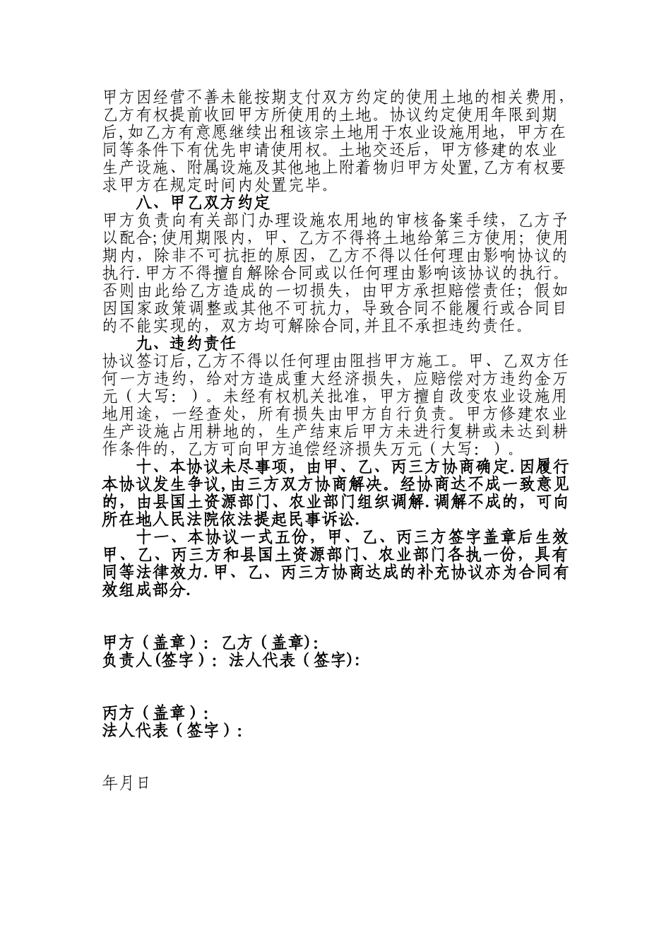 农业设施用地协议_第2页