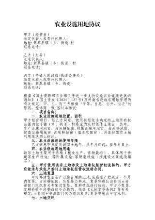 农业设施用地协议