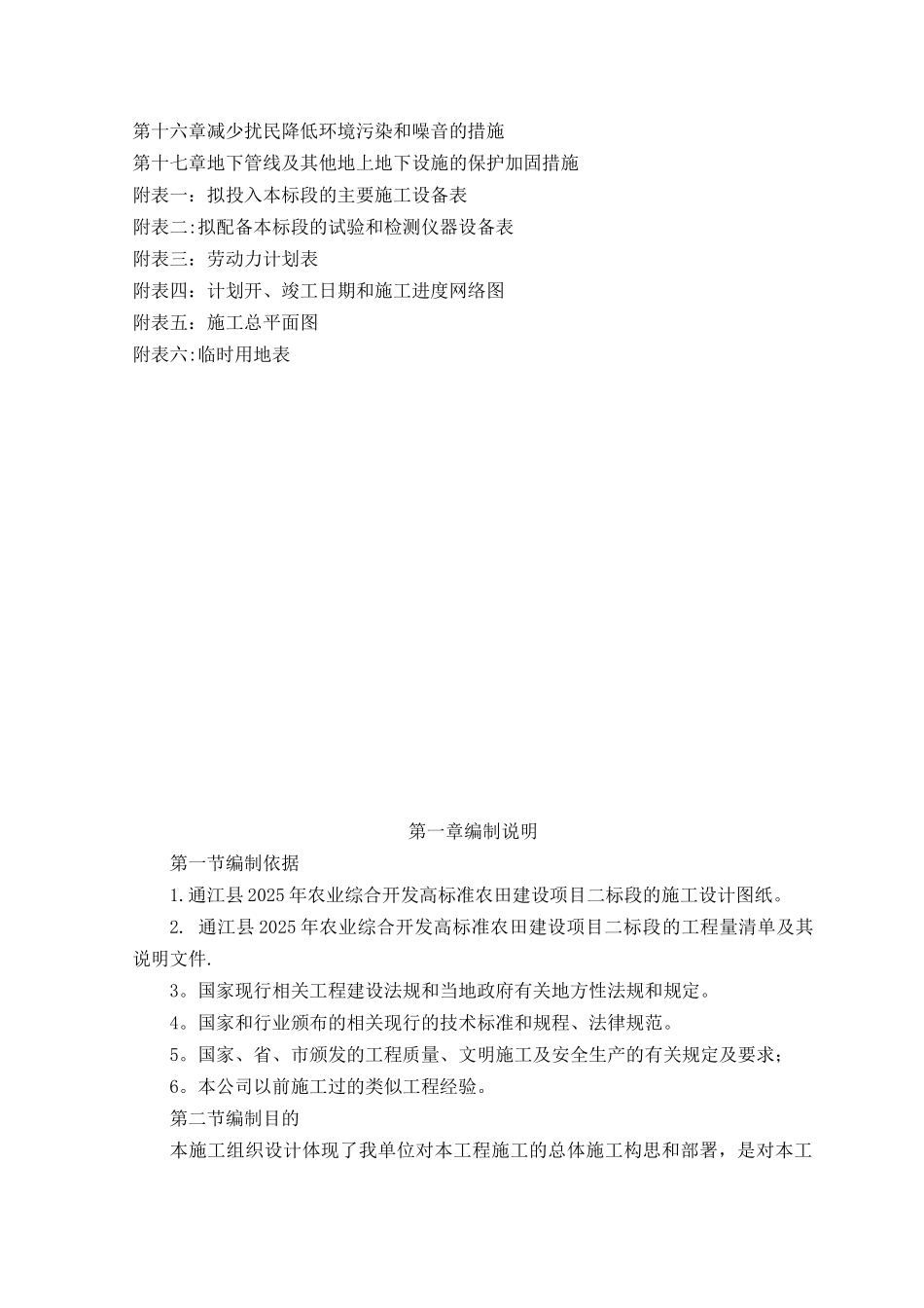 农业综合开发高标准农田建设项目施工组织设计87551_第3页