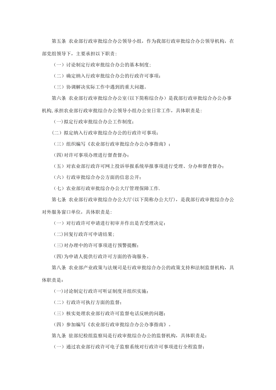 农业部行政审批综合办公管理办法_第2页