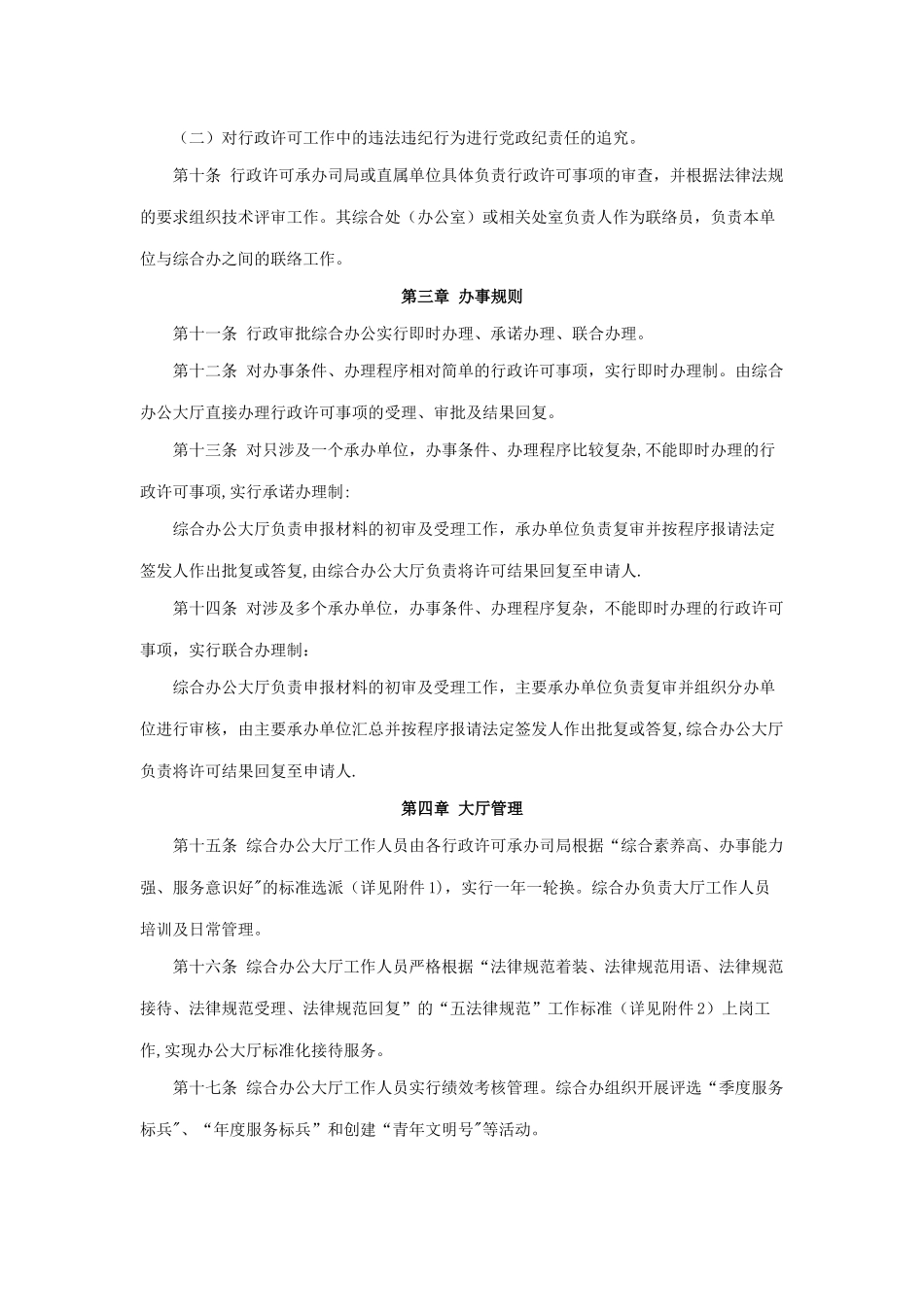 农业部行政审批综合办公管理办法_第3页
