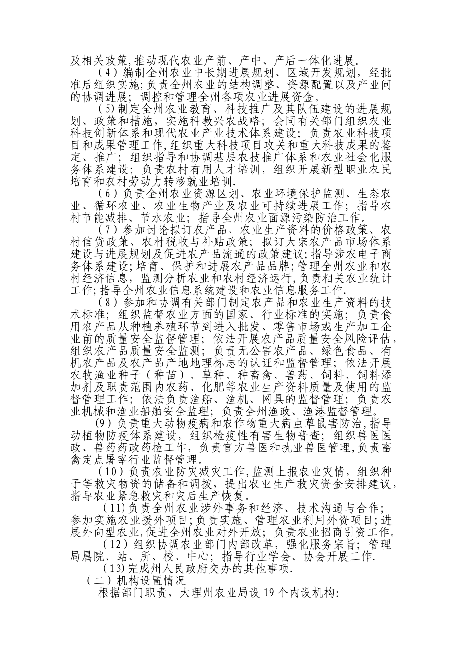 农业部门2025部门预算编制及三公经费_第2页